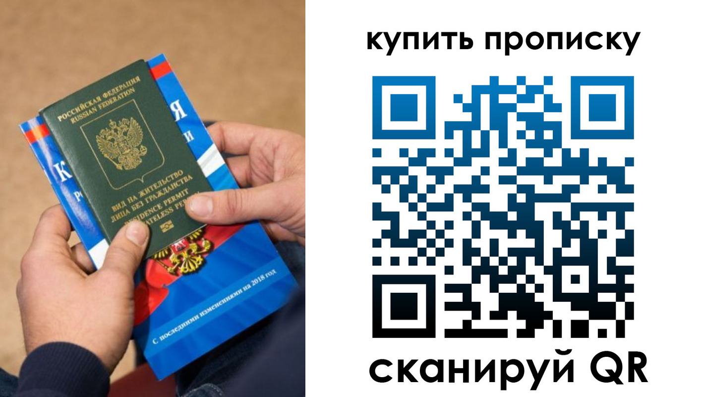прописка паспорт в Подольске