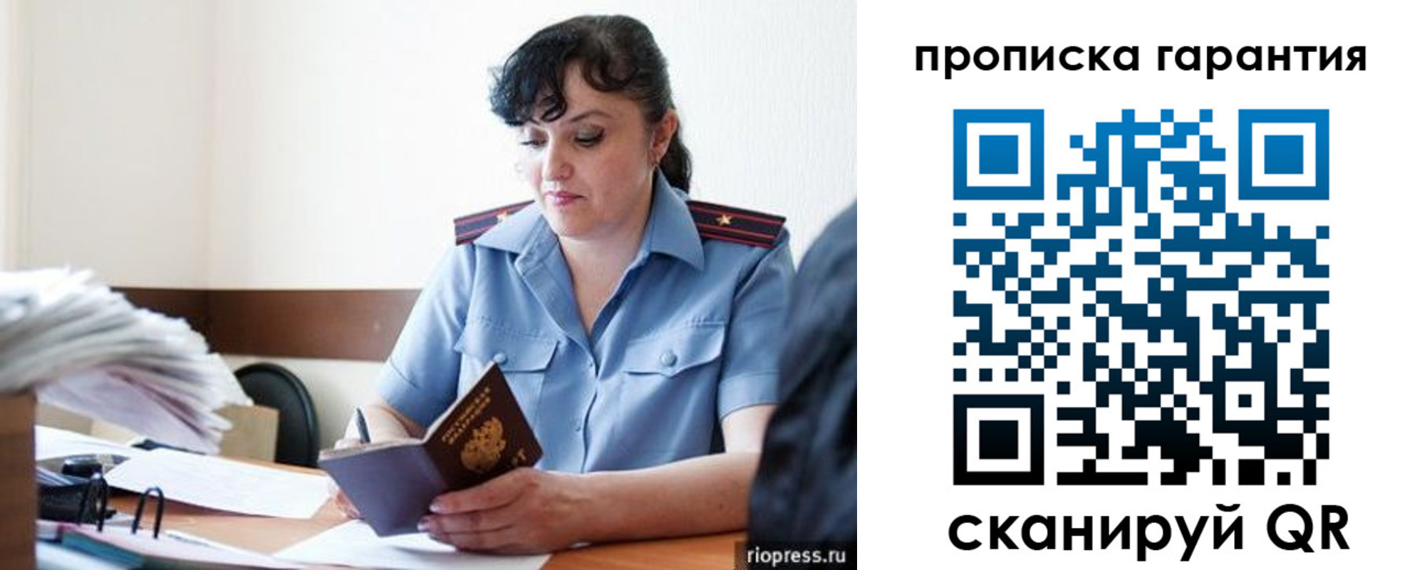прописка 2025 в Подольске
