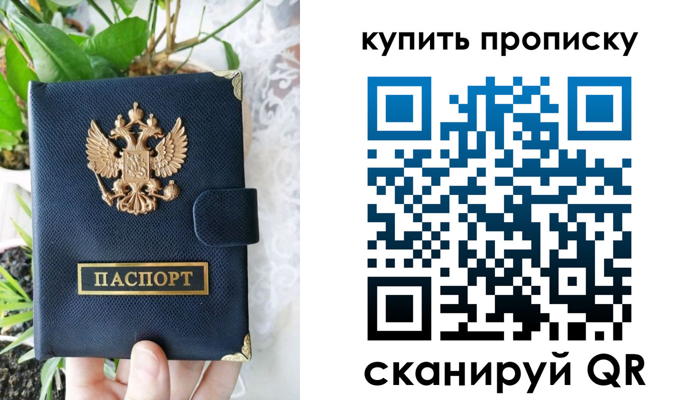 прописка для работы в Подольске