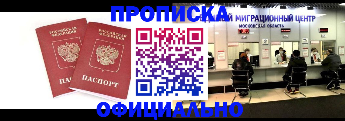 временная регистрация в Подольске