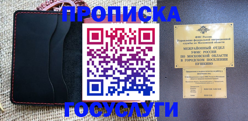 прописка для военкомата в Подольске