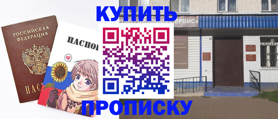 прописка в квартире в Подольске