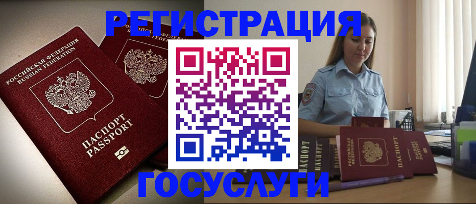 где прописаться в Подольске
