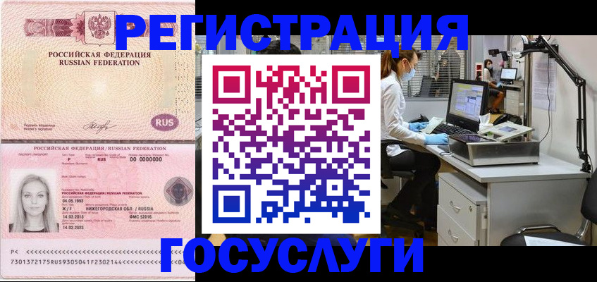 прописка штамп в Подольске