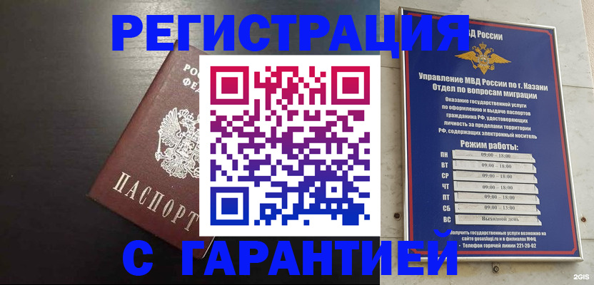 временная регистрация надежно в Подольске