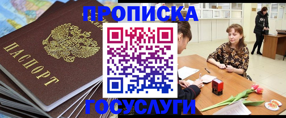 прописка гарантия в Подольске